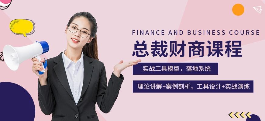 金凯元会计培训财商课程