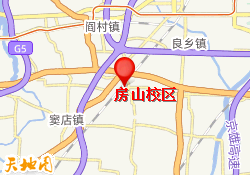 房山校区