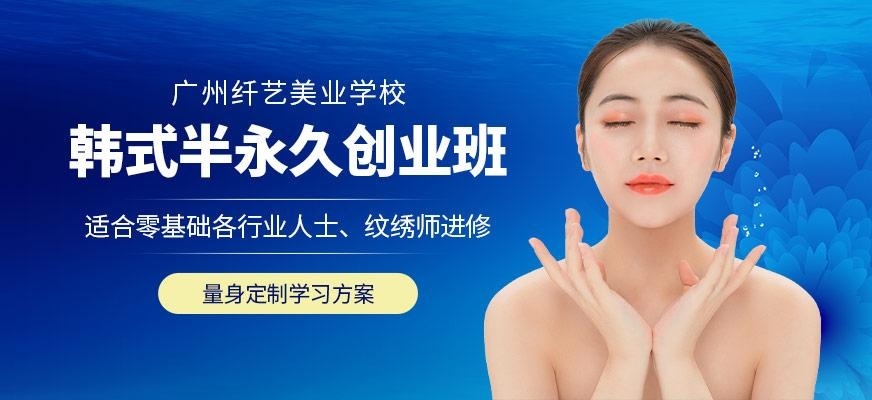 韩式半永久