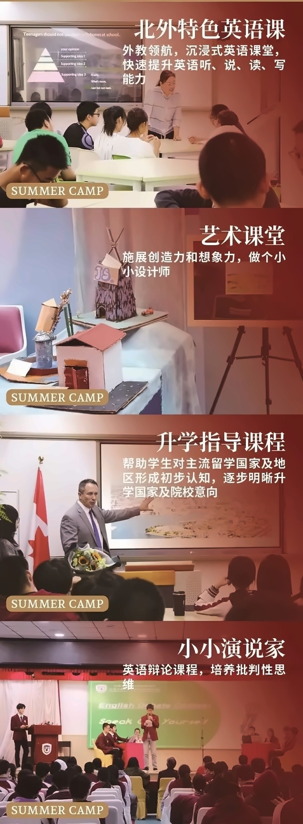 北外同文外国语学校夏令营课程.jpg