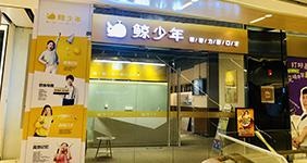 校区前台