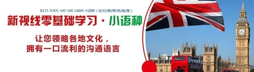南京小语种培训哪家好