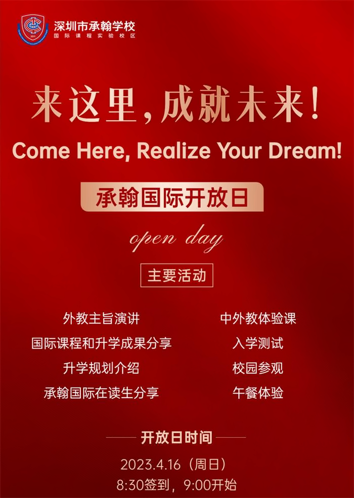 深圳市承翰学校(国际课程实验校区)