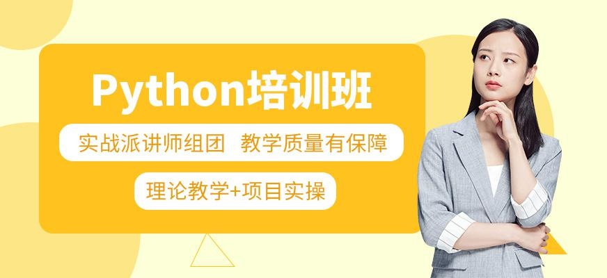 深圳python培训机构哪家好