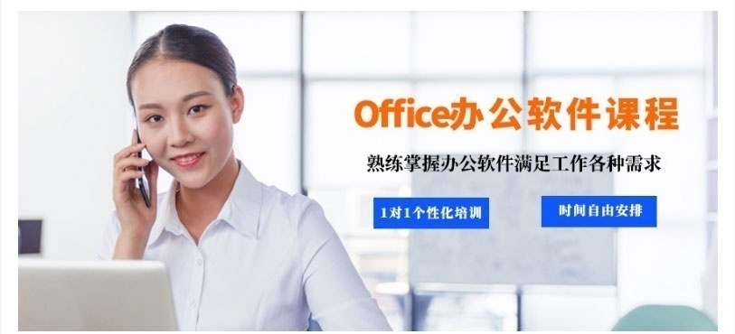 office办公软件课程培训