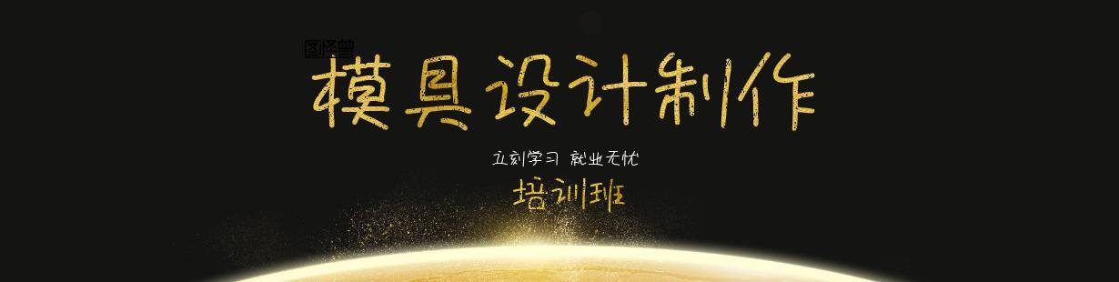 模具设计制作