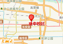 建华校区