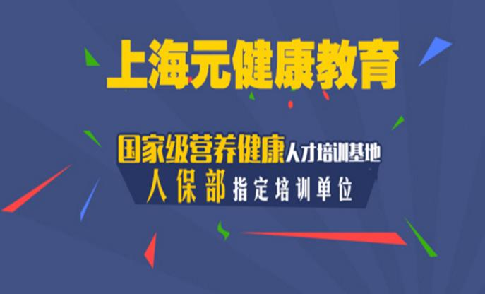 上海元健康