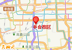 丰台校区