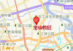宝山校区
