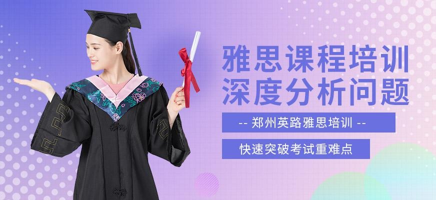 郑州雅思培训中心