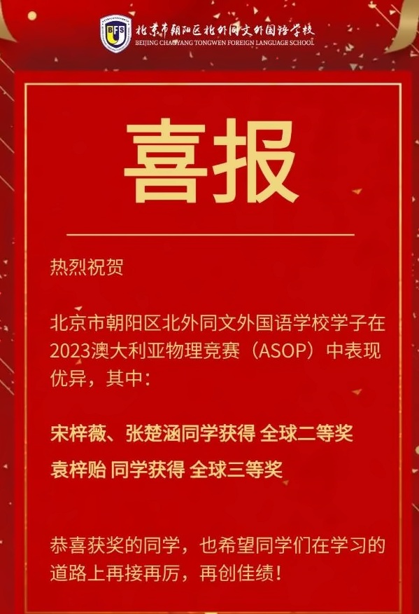 北同文外国语学校比赛获奖.jpg