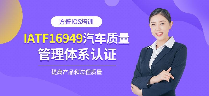 2016汽车质量管理体系