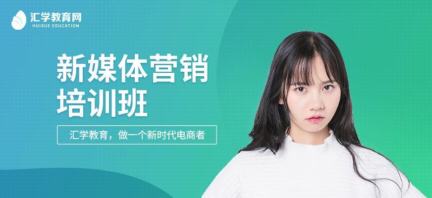 广州新媒体营销培训班