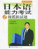 2级模拟试题