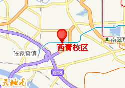 西青校区