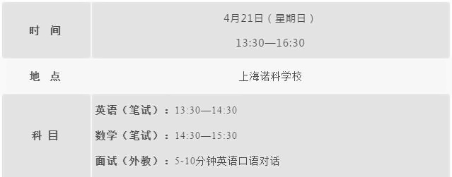 考试安排.jpg