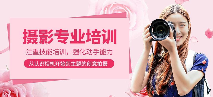 摄影专业培训班