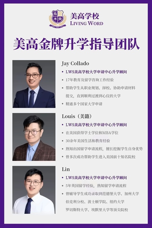 美高学校升学指导老师