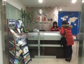 北京五洲通留学 