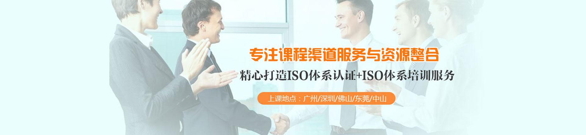廣州方普ISO培訓機構