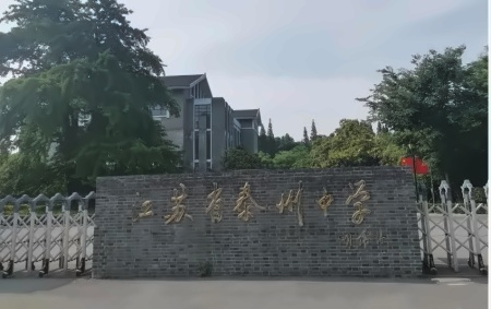 省泰中西校区