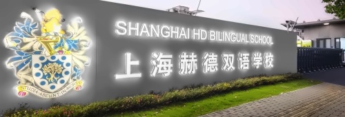 上海赫德.jpg