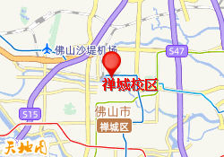 禅城校区
