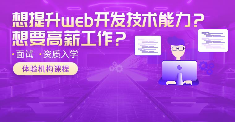 西安web前端开发学习培训机构