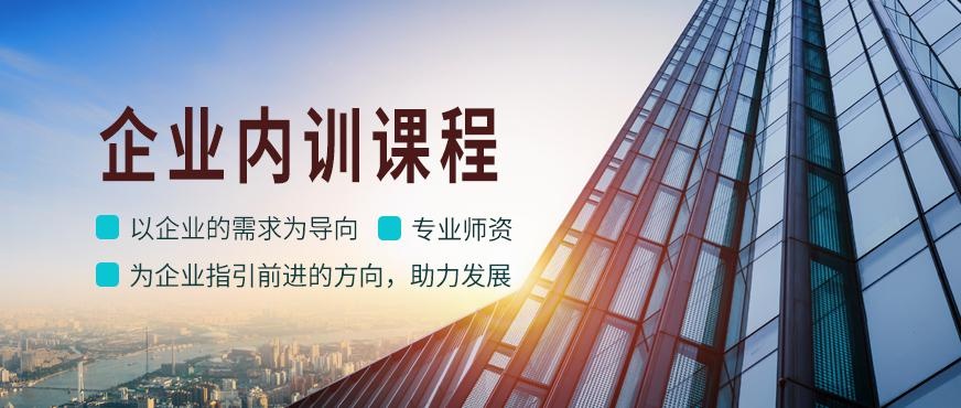 重庆企业内部培训机构