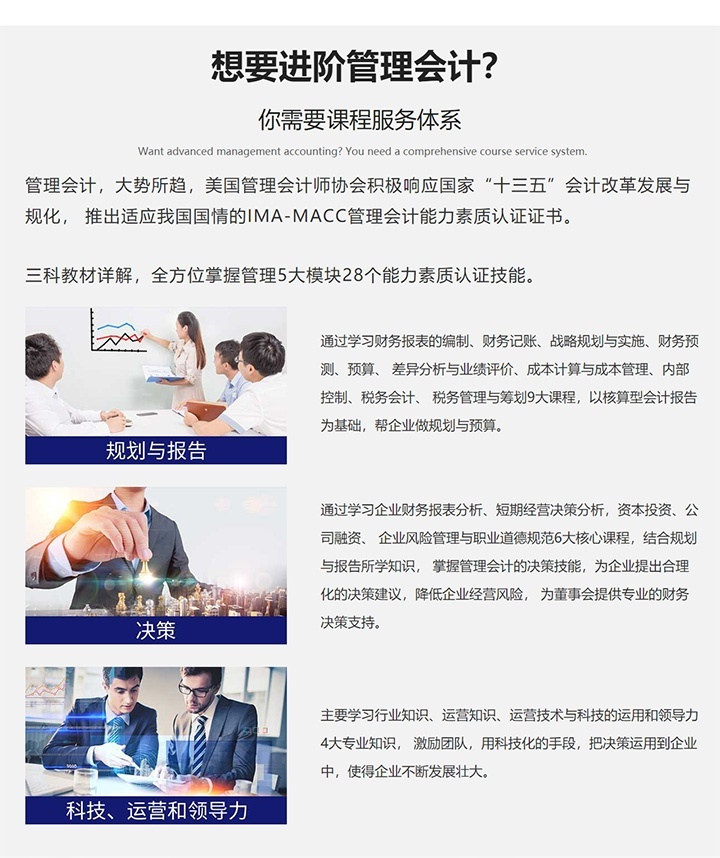 想要进阶管理会计
