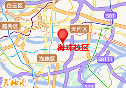 海珠校区