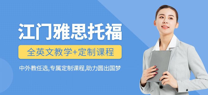 江门雅思7分培训班哪家好