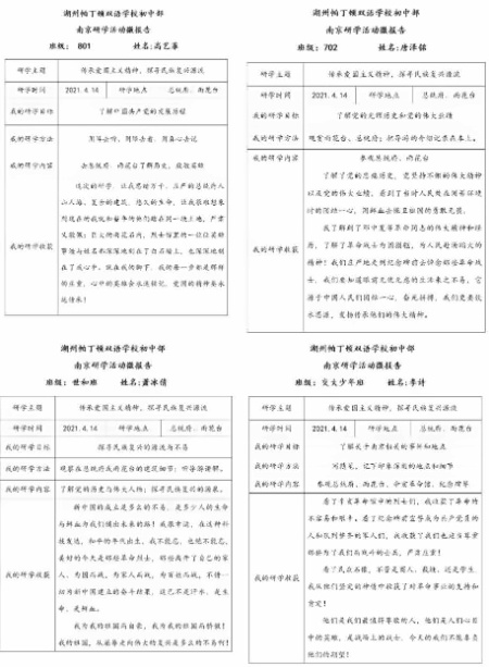 湖州帕丁顿初中南京研学微报告.jpg