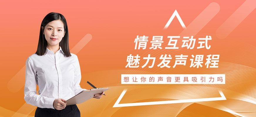 杭州魅力声音培训班