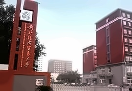 国际本科课程班招生简章