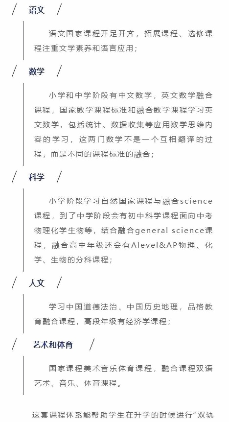 上海常青藤融合课程设置.jpg