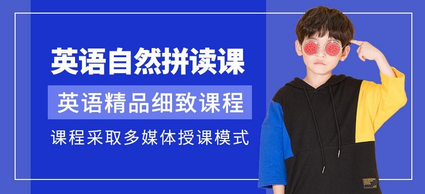 上海汉普森英语自然拼读课