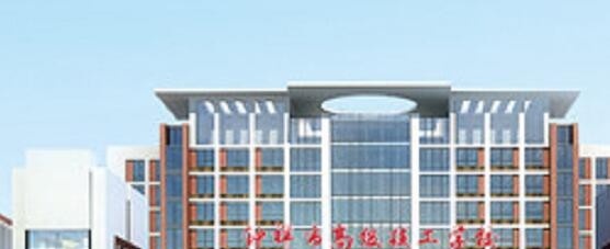 钟祥高级技工学校