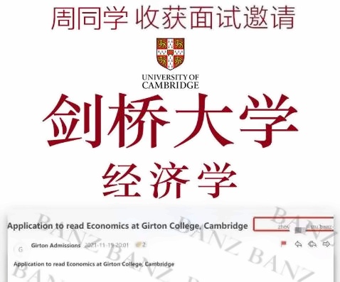 剑桥大学教育学面试邀请