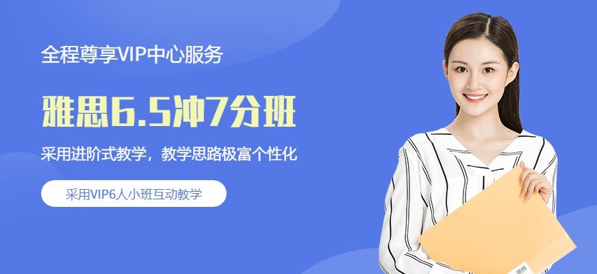 佛山雅思6.5冲7分精品课程配图