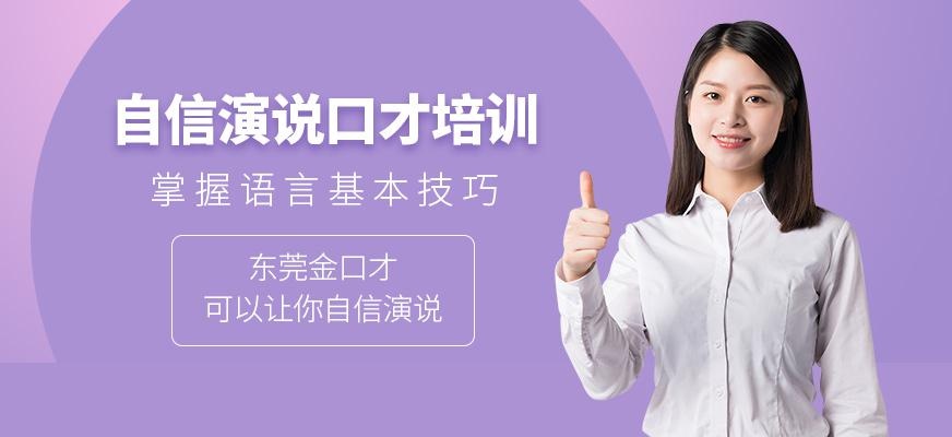 自信演说口才培训班
