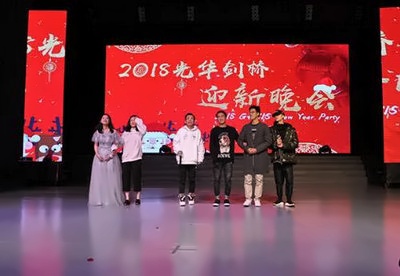 2018上海光华剑桥国际高中迎新晚会：这是属于光华剑桥的春晚