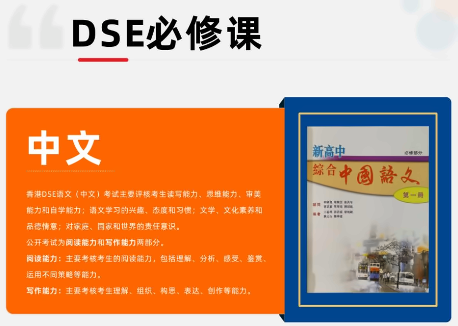 格睿特DSE香港班