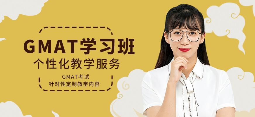 GMAT考试培训学校