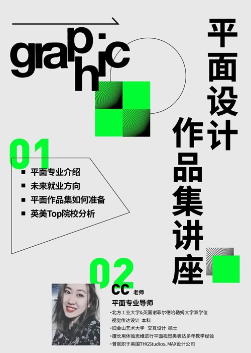 中加楓華國際學校講座