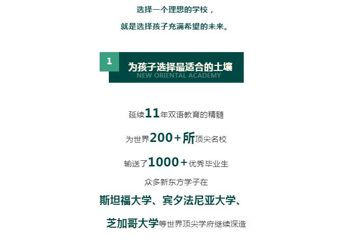 北京新东方双语学校