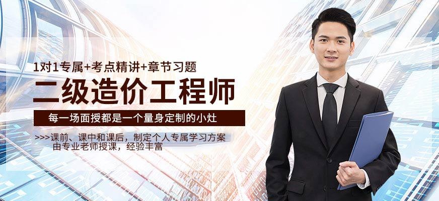 长春二级造价工程师培训