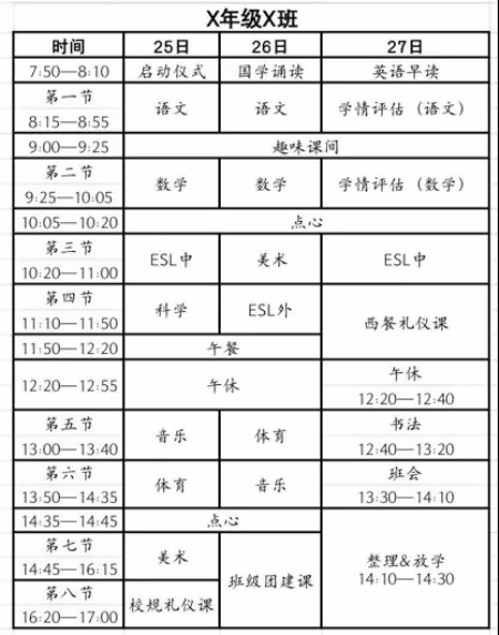 衔接课程安排.jpg