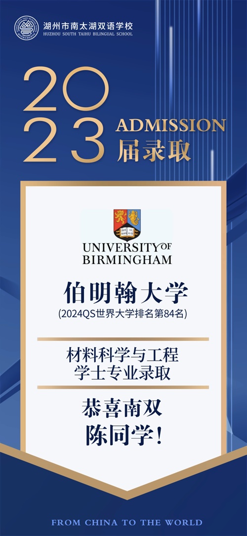湖州市南太湖双语学校录取offer